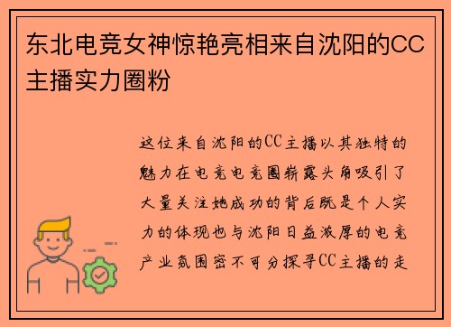 东北电竞女神惊艳亮相来自沈阳的CC主播实力圈粉