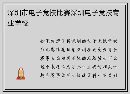 深圳市电子竞技比赛深圳电子竞技专业学校